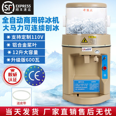 励雪全自动168刨冰机商用大功率电动碎冰机奶茶店火锅店刨冰机