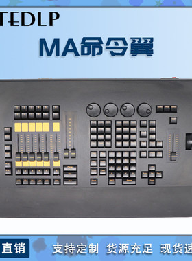 热销ma command wing fader wing 黑马侧翼命令台 舞台灯光控翼厂