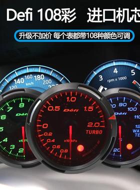 新款DEFI 108彩汽车改装仪表转速机油压力水温机油温度涡轮赛车表