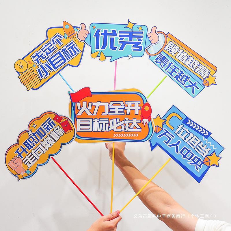 公司年会典手举牌员工生日团建装饰布置活动拍照道具手持牌