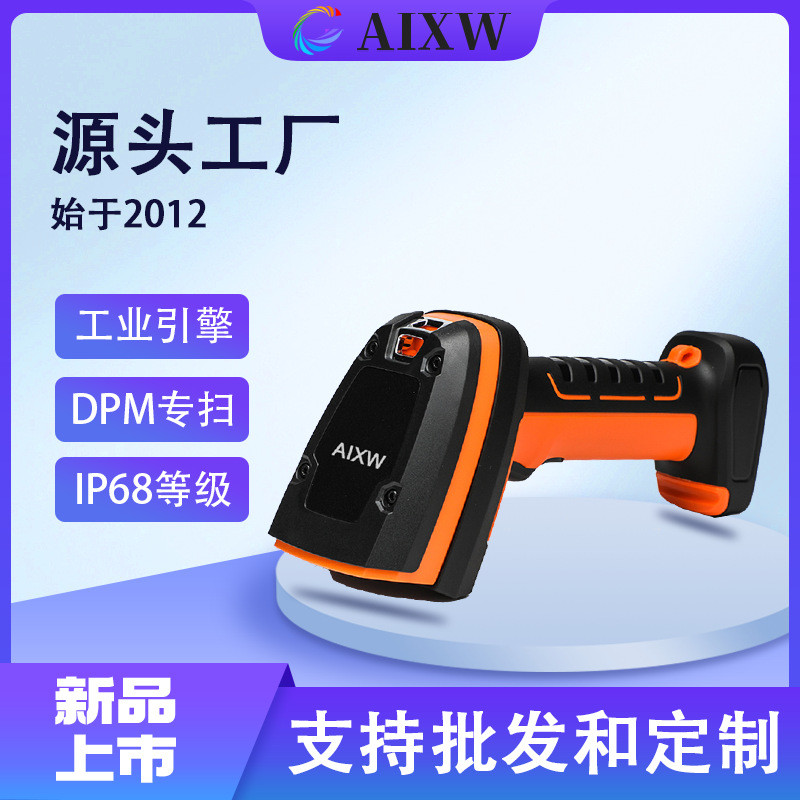 DPM扫码枪工业级扫描引擎一百三十万像素高清高速巴枪工业产线