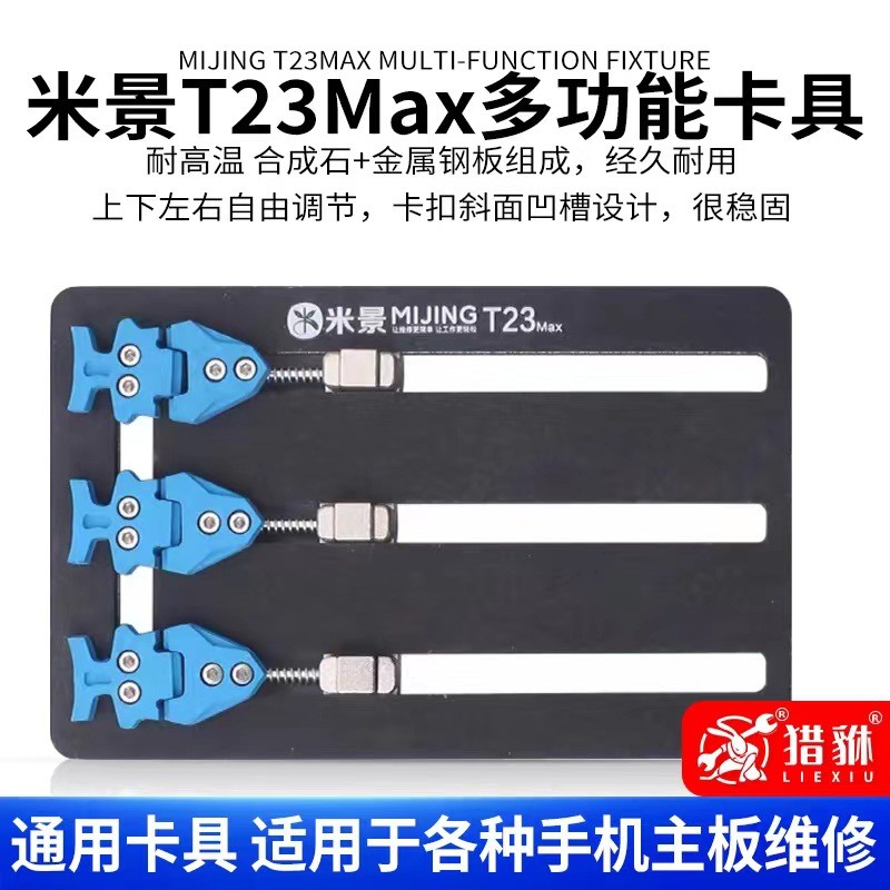 热销耐高温景卡具t22t23k22k23pro多功能米维修手机主板夹具散热