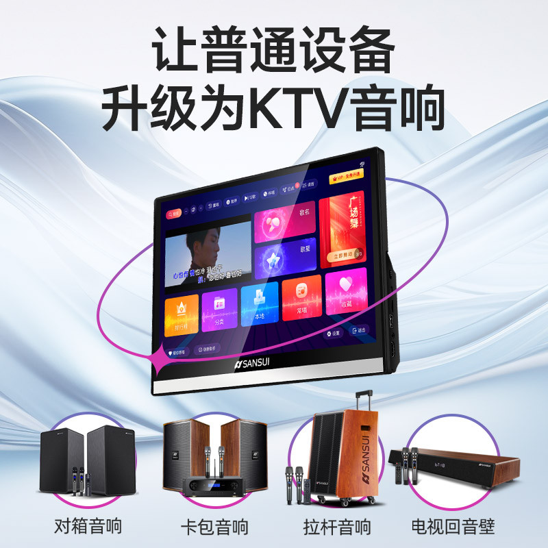 山水C14新款家庭ktv点歌机触摸屏一体机卡拉ok家用k歌音响唱歌机