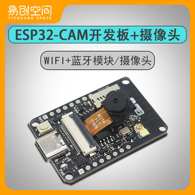 ESP32-CAM开发板测试板WiFi+蓝牙模块ESP32串口转 摄像头模块模组