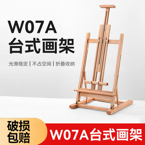W07A桌面画架大号美术专业台式油画素描水彩画板架可升降折叠展架