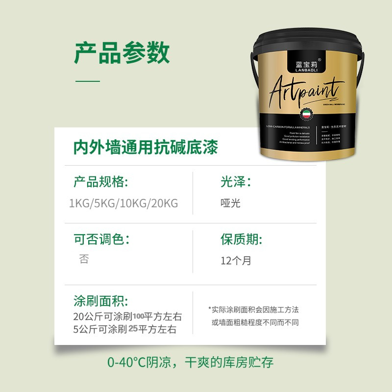 蓝宝莉内外墙抗碱封闭底漆渗透型墙固基膜艺术涂料防潮防霉加固漆