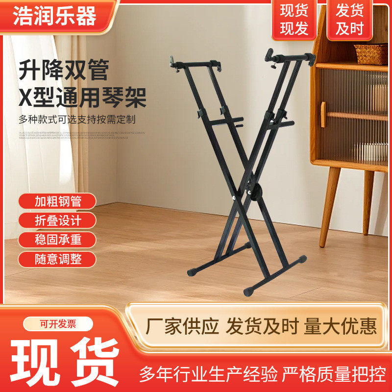 折叠电子琴支架大号双管便携演奏琴架升降X型古筝61键88键琴架,乐器/吉他/钢琴/配件,乐器周边,淘宝优惠券,粉丝福利购,淘宝优惠卷