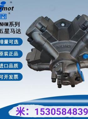 intermot英特姆马达NHM6-750B 1600 1800 2024 2400液压马达