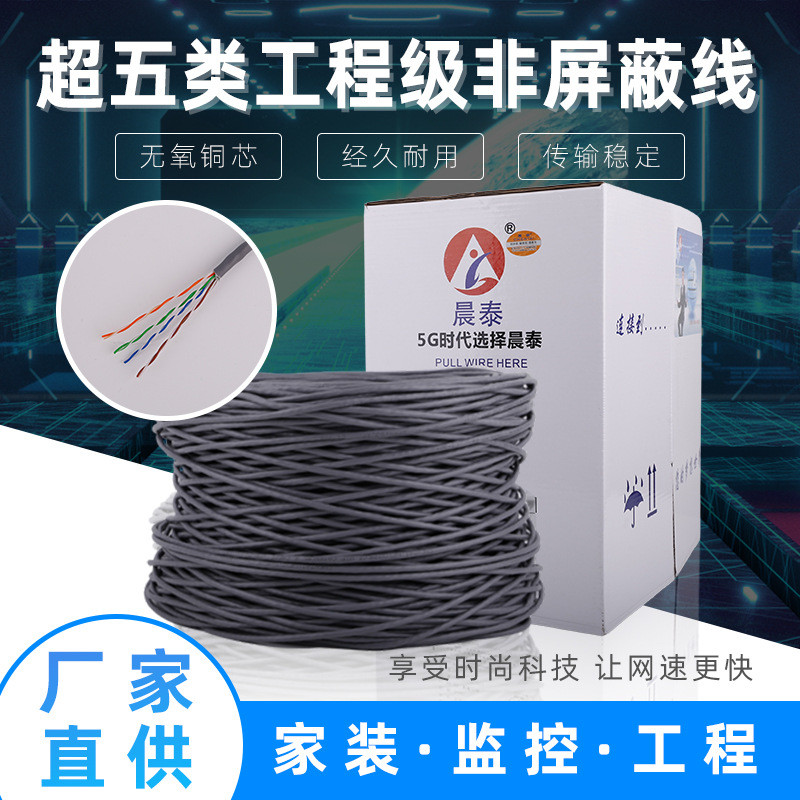 POE供电网线超五类非屏蔽双绞线安防工程级宽带网络上网连接线
