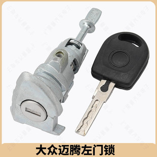 适用大众迈腾左门锁中控锁芯迈腾主驾驶车门锁内铣hu66汽车锁