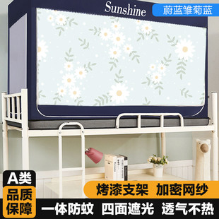 宿舍遮光床帘遮光床帘学生单人床三开门床帘寝室上下铺防蚊强蚊帐