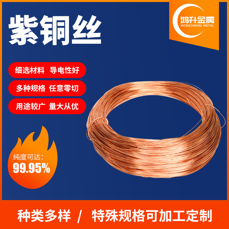 母线紫铜丝t2紫铜线编织铜线小卷轴导电铜现货软态紫铜丝