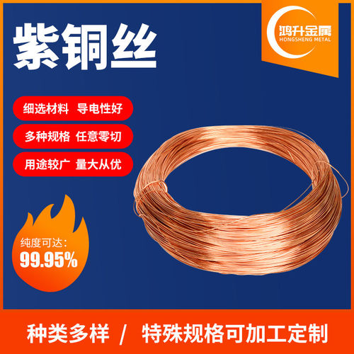 现货紫铜丝t2紫铜线编织铜线小卷轴导电铜母线软态紫铜丝