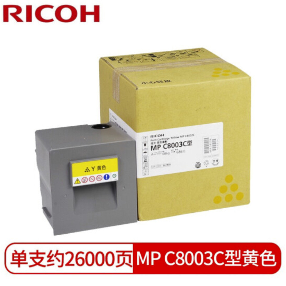 理光（Ricoh）碳粉盒MPC8003C型MPC6503SP/C8003SP/IMC6500/8000