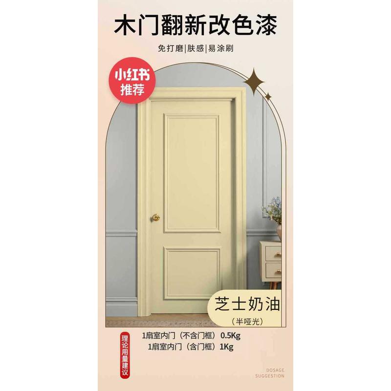 木门翻新油漆门改色漆翻新自刷木门换色水性木器漆喷漆木漆