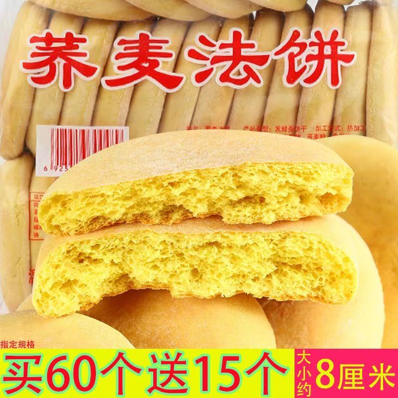 官方旗舰店湖南特产荞麦发饼老面发饼传统老式法饼70年代怀