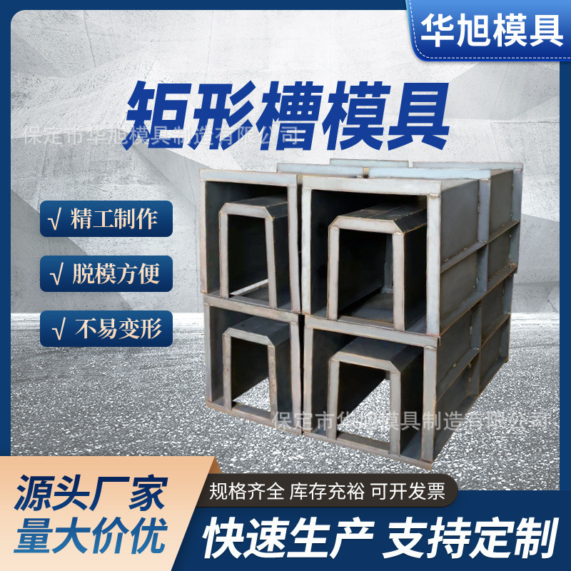 预制混凝土矩形泄水渠模具泄洪渠模具高速公路路基泄洪渠钢模具