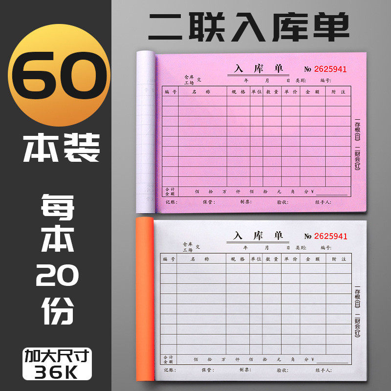 60本加厚出库单和领二联三联无碳复写单据仓库出入库出货单入库单
