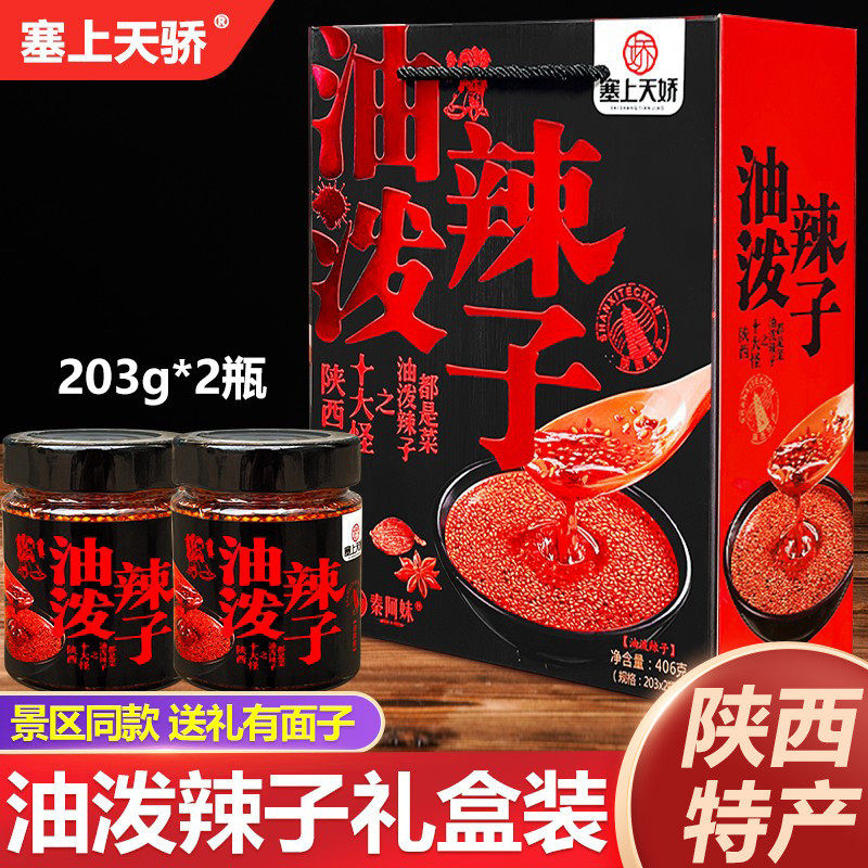 陕西特产西安油泼辣子礼盒装正宗农家秦椒擀面皮辣椒油塞上天骄
