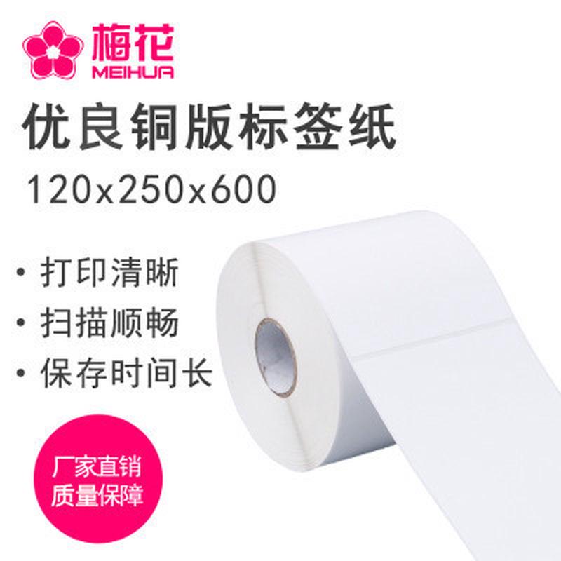 铜版纸标签不干胶标签广告打印120*200*600二维码贴纸条码贴纸