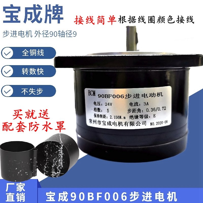 线切割相控制xy轴宝成90bf006步进电机五机床十拍6根线 送防水罩