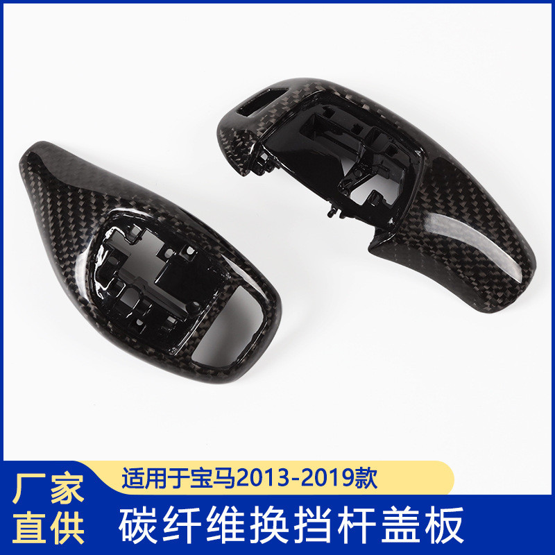 适用于宝马碳纤维挡把运动款挡把头改装F10F30F31F02碳纤维替换款