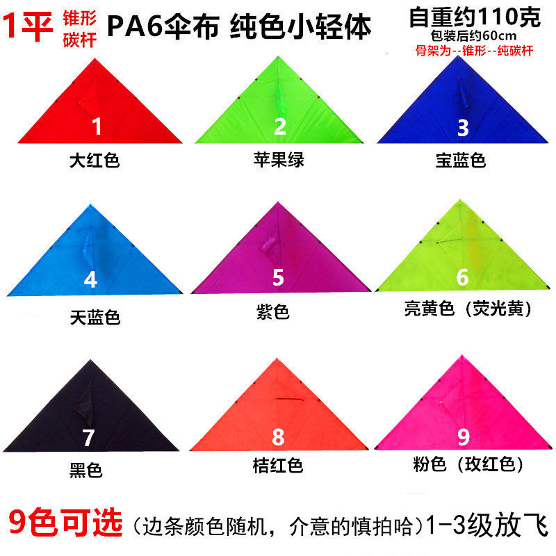潍坊风筝新款超轻pa6轻体伞布碳微风风筝成人儿童专业小型杆批发