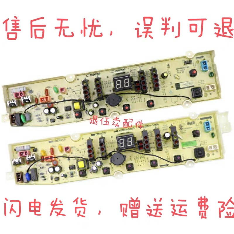 三洋洗衣机DB6058S DB6037S DB7239S XQB60-S936N电脑板主板M955N