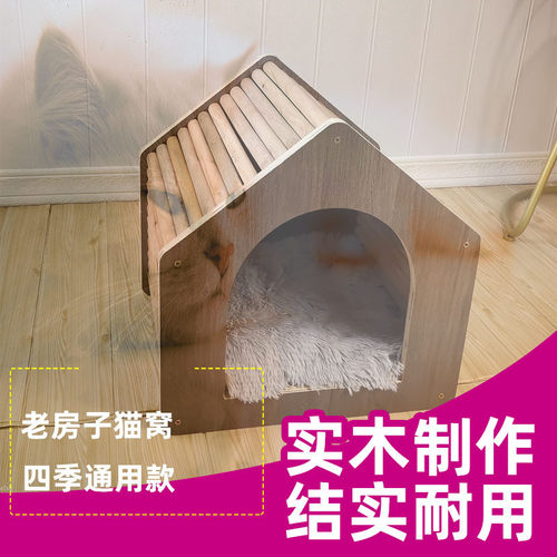 可拆卸木质猫屋狗屋实木猫窝宠物小木屋室内外别墅四季通用款猫窝