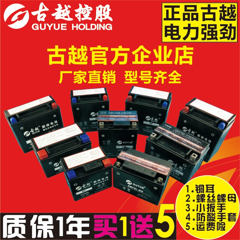 全新古越摩托车电瓶12V6AH8AH10AH12AH摩托艇沙滩车免维护蓄电池