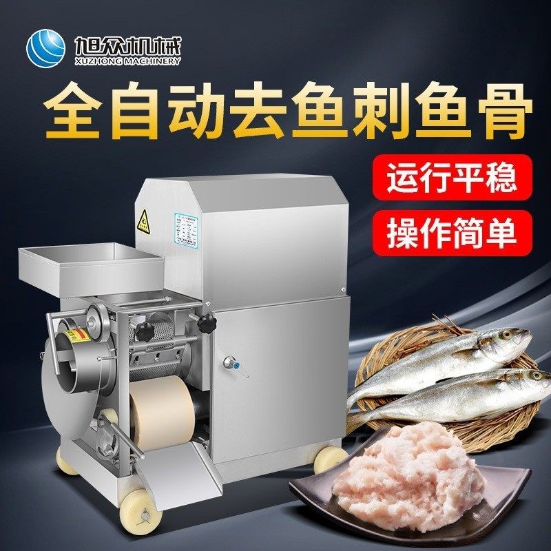 旭众不锈钢鱼肉采肉机食品厂鱼丸机器设备商用鱼刺分离去鱼骨加工