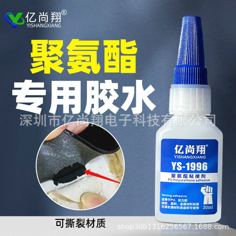 pu聚氨酯专用陶瓷胶水优力胶五金属橡胶塑胶粘接剂快干竹木瞬间胶