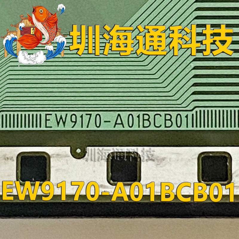 原型号EW9170-A01BCB01 全新卷料 液晶COF/TAB模块 现货直拍
