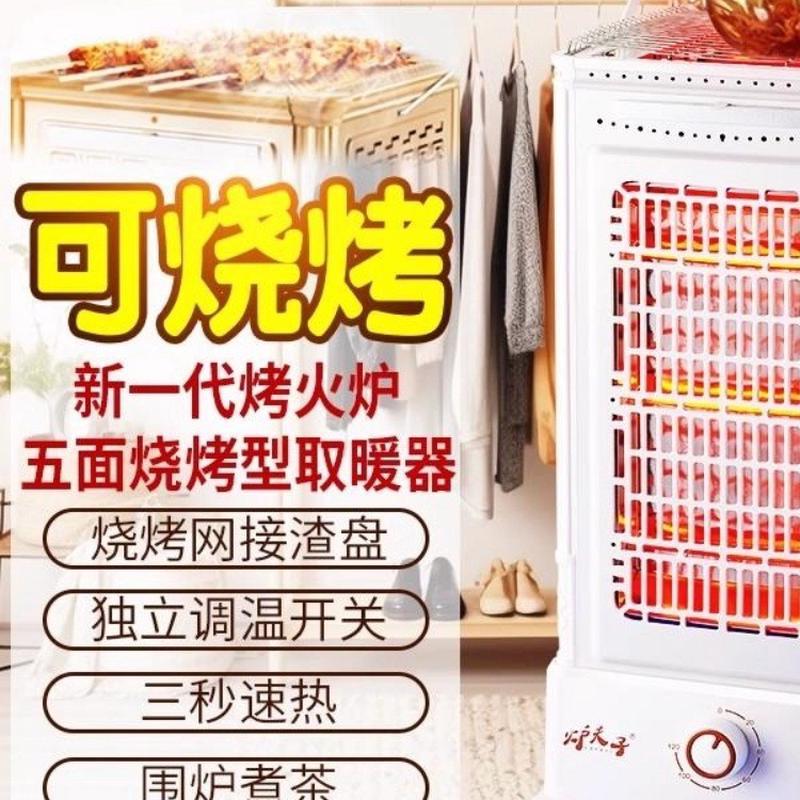五面型取暖器烧烤型烤火器小太阳烤火炉家用节能电烤炉四面