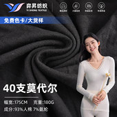 工厂现货40支莫代尔面料180g人棉拉架柔软布手感汗家居服面料