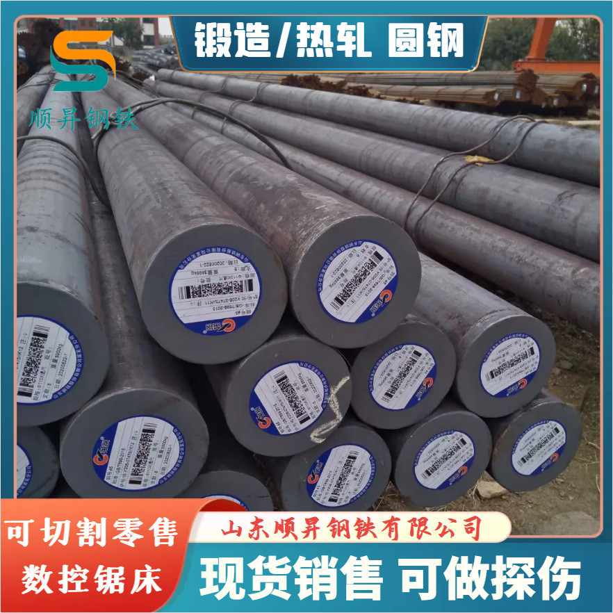 45号锻圆42crmo锻造圆钢保探伤40cr优质碳素结构20热轧圆棒可切割