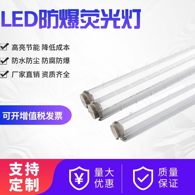 LED防爆荧光灯国标t8单双管工厂车间LED防爆灯罩加厚款应急荧光灯