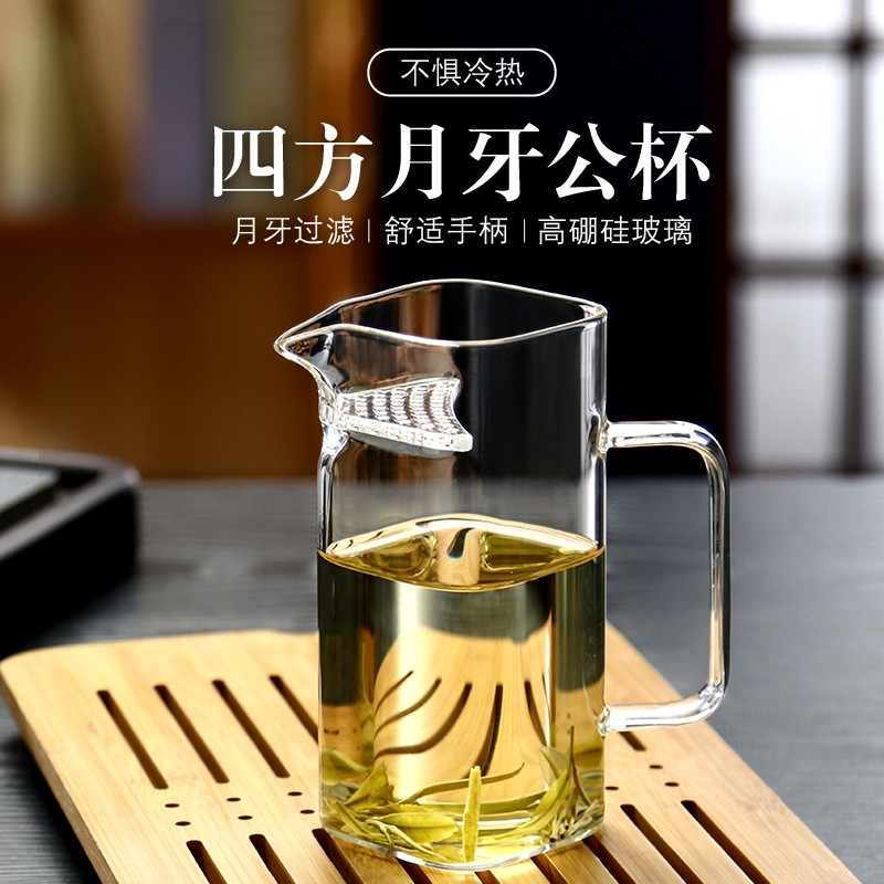 加厚玻璃公道杯绿茶泡茶器泡茶壶耐热方形月牙过滤茶漏一体分茶器