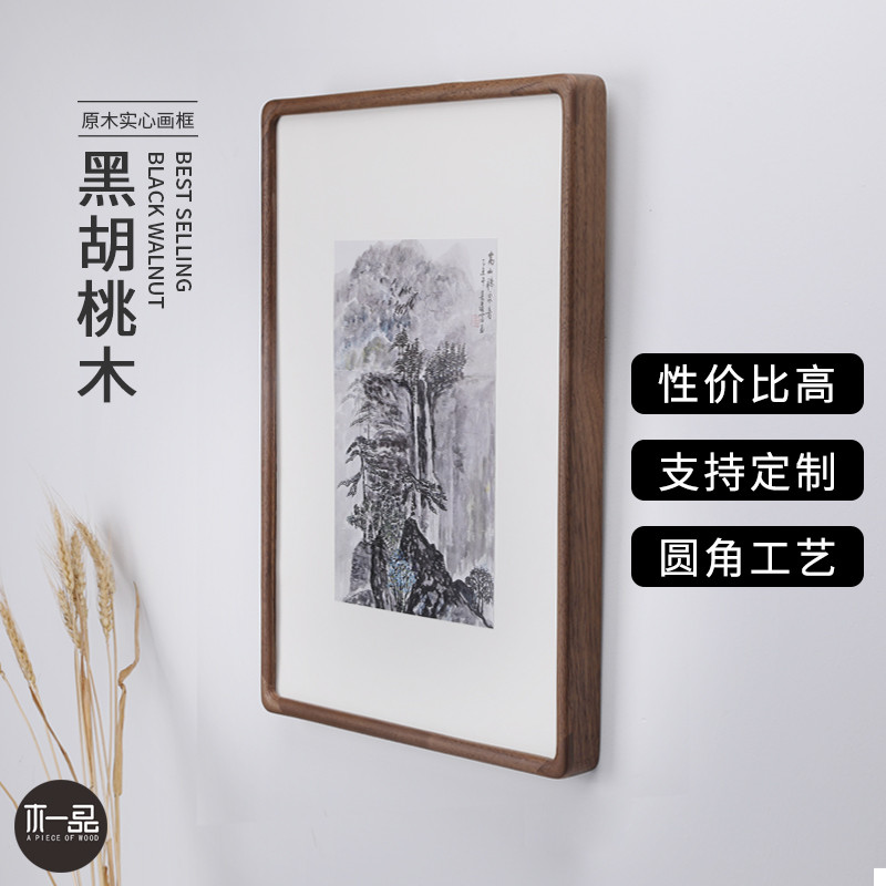黑胡桃木画框装裱实木相框洗照片做成相框挂墙大尺寸圆角裱画框