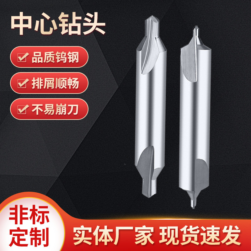 整体硬质合金钨钢中心钻双头定心定位钻双头加长钢用定点钻