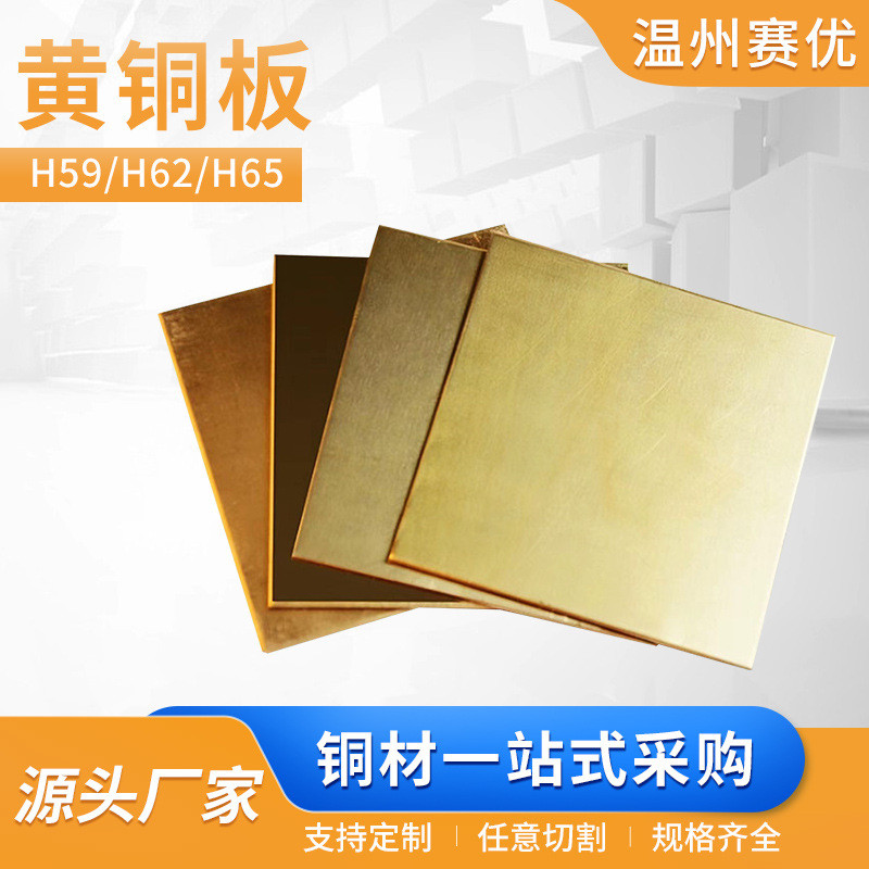 h59h62h65黄铜板耐磨黄铜板雕刻黄铜垫片超薄黄铜板装饰激光切割