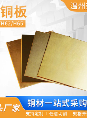 h59h62h65黄铜板激光切割黄铜板雕刻黄铜垫片超薄黄铜板装饰耐磨