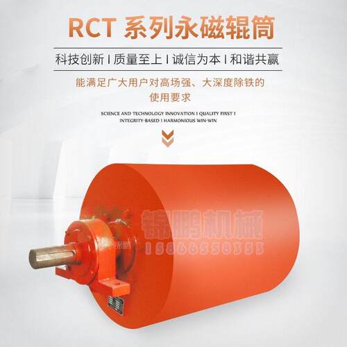 rct系列永磁滚筒强磁磁力滚筒磁选设备选永磁传送带矿用滚筒