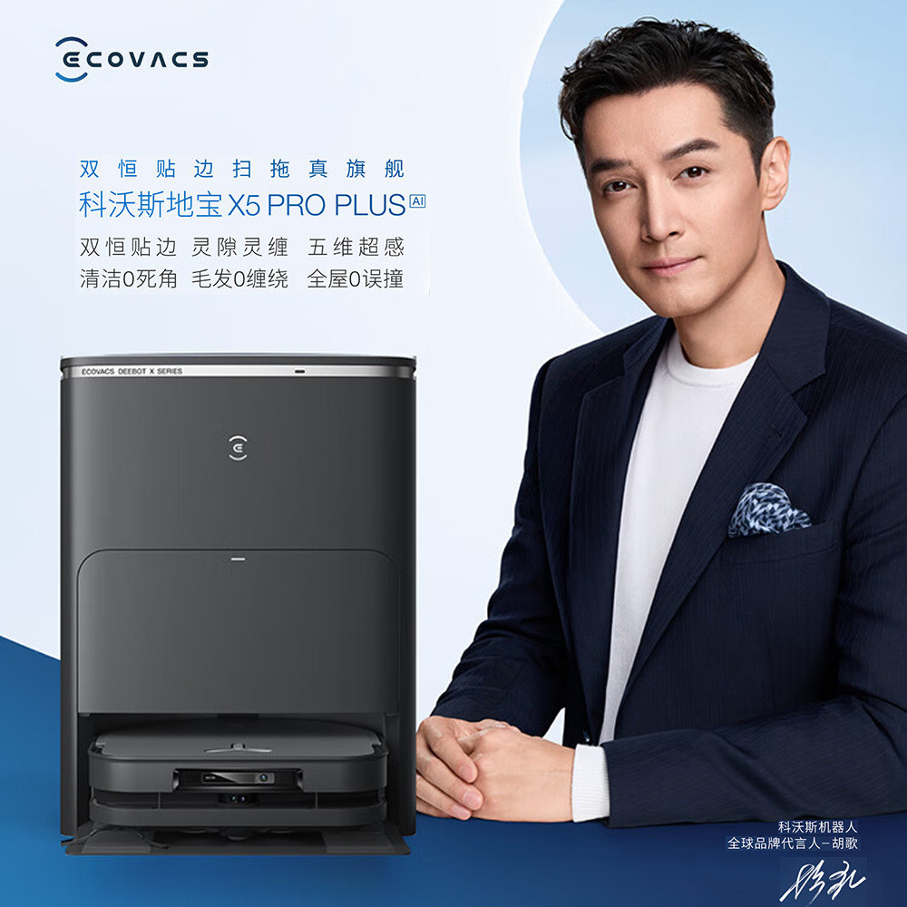 科沃斯X5 PRO PLUS扫地机器人扫拖一体自动清洗洗地机智能家用