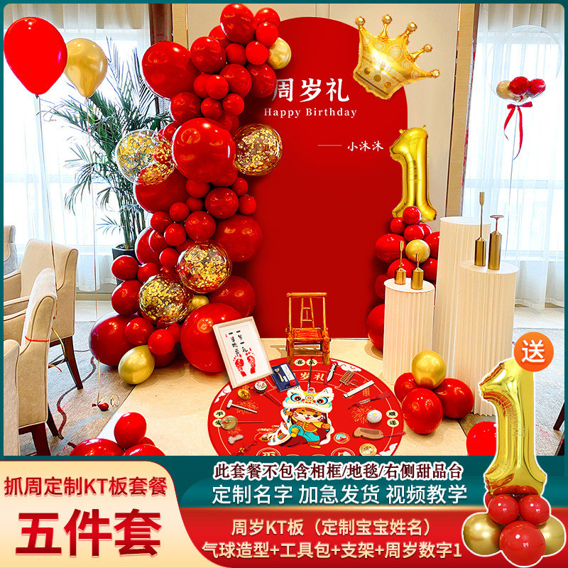 kt板宝宝一周岁生日布置装饰气球抓周道具礼背景墙虎男孩女孩场景