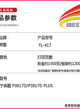 热销适用架图tl-417粉盒p3017d/p3017dplus打印机墨粉盒dl-417鼓