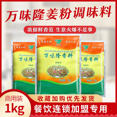 万味隆姜粉香料食用调料厨房纯老姜生姜粉食用调料袋装商用去膻味