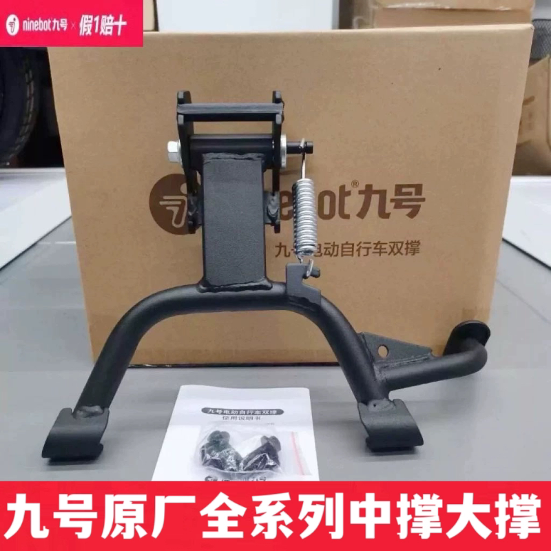 九号加高中撑大撑NzFzQ/MzmixF90机2Mmax2F2z110MAXC90中撑大双撑