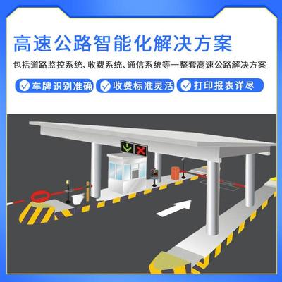 热销高速公路收费费系统软硬件ect车牌识别不停车收费站智能抓拍