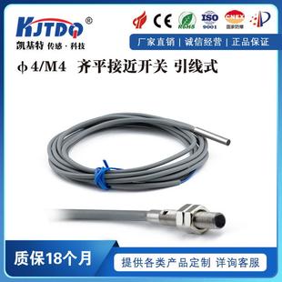kjtdq 螺纹 凯基特超小型接近开关m4带常开三线直流npn常闭光杆